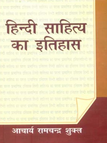The cover of the book Hindi Sahitya Ka Itihaas (1928)