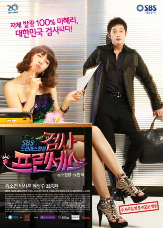 Poster of the 2010 South Korean TV series 'Prosecutor Princess'