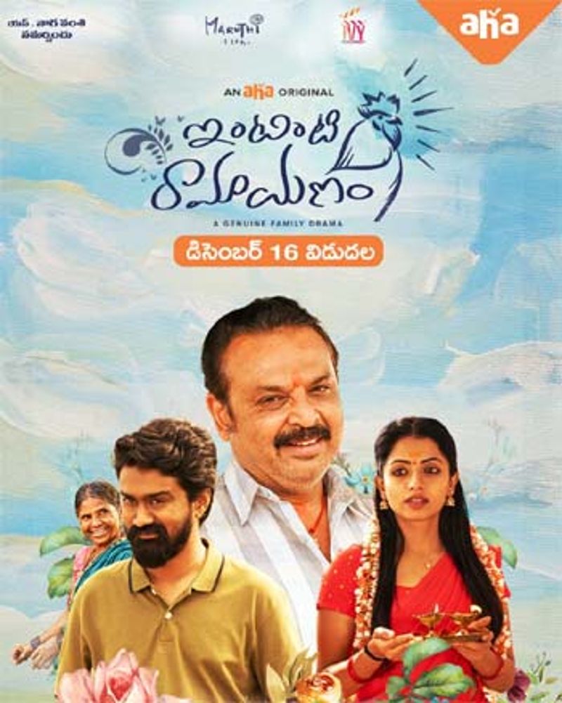 Poster of the film Intinti Ramayanam (2022), starring Navya Swamy
