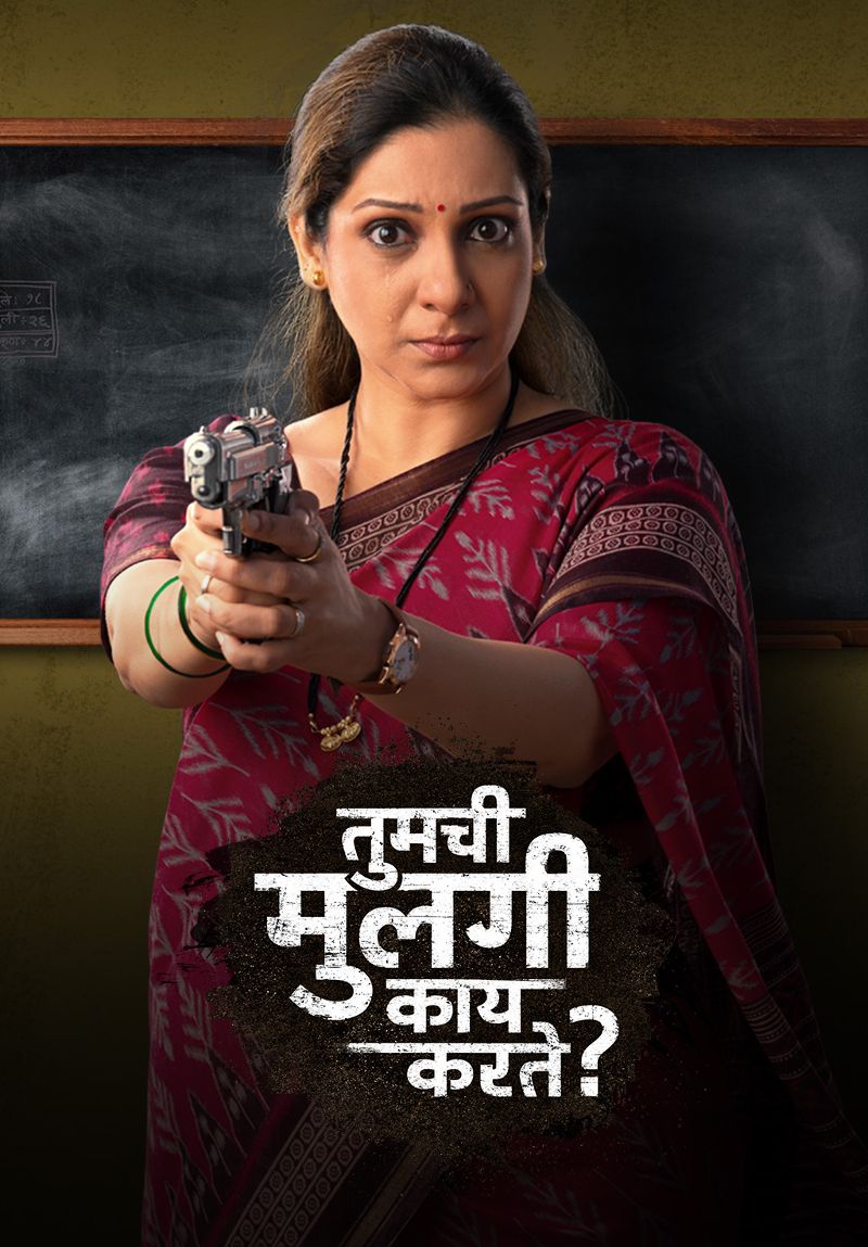 Poster of the serial 'Tumchi Mulgi Kay Karte,' starring Madhura Velankar
