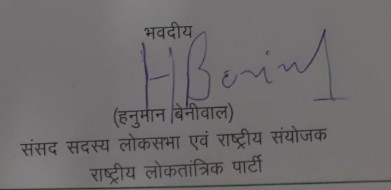 Signature of Hanuman Beniwal