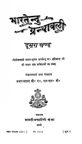 The cover of the book Bharatendu Granthavali (भारतेन्दु ग्रन्थावली), 1885