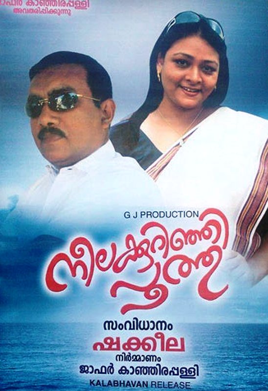 A poster of Neelakurinji Poothu