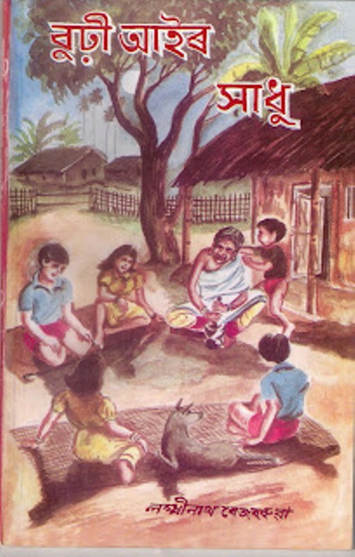 Burhi aair xadhu by Lakshminath Bezbarua