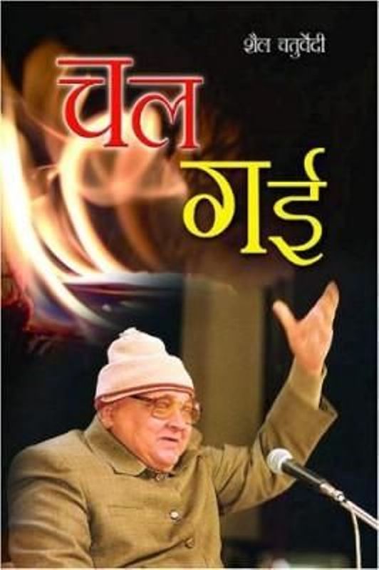 Chal Gayi, Fusion Books by Shail Chaturvedi