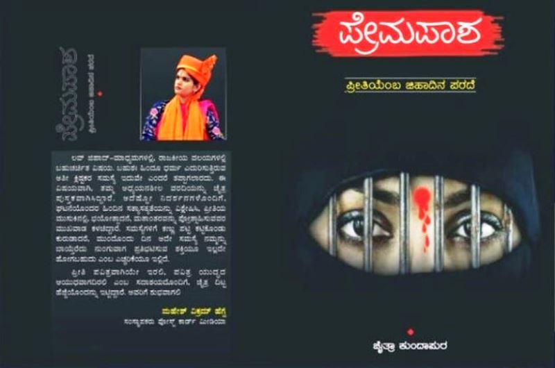 Cover of Chaitra Kundapura's book Prema Pasha
