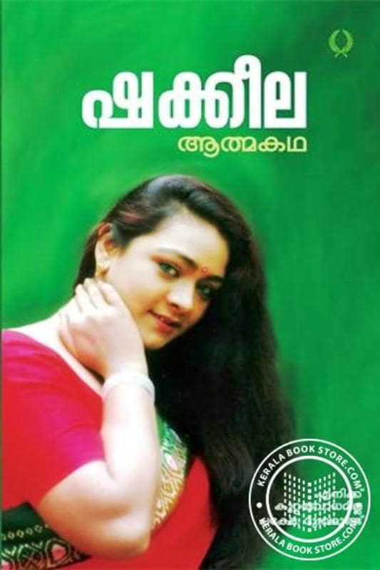 Cover page of Shakeela's autobiography Shakeela: Aatmakatha