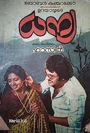 Dhanya(1981) film poster