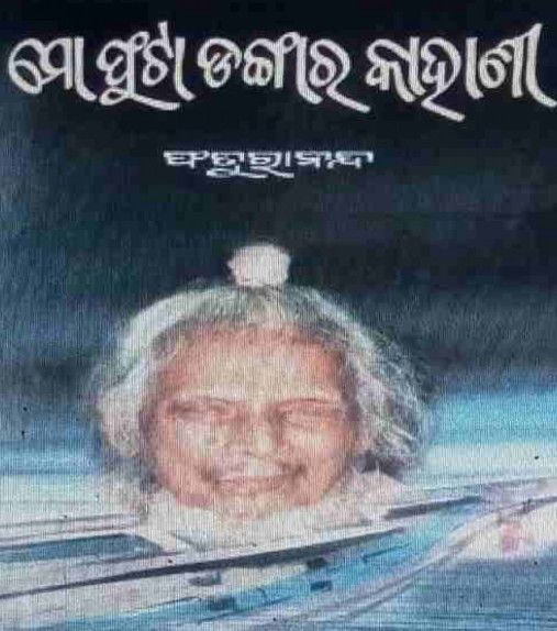 Mo Phuta Dangara Kahani (1989), an autobiography of Faturananda