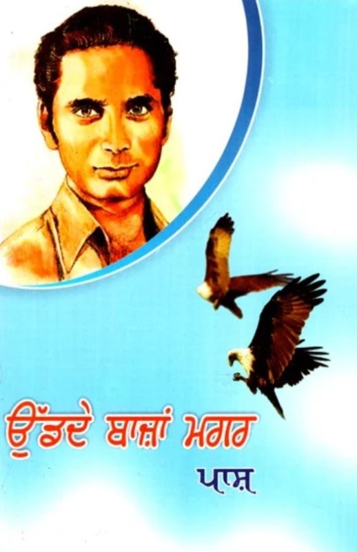 Pash's second book, 'Uddade Bazan Magar' (Following The Flying Hawks)