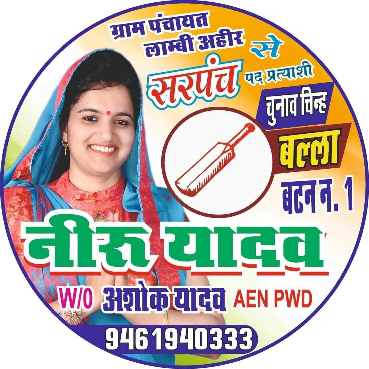 Poster of Neeru Yadav during Panchayat election campaign