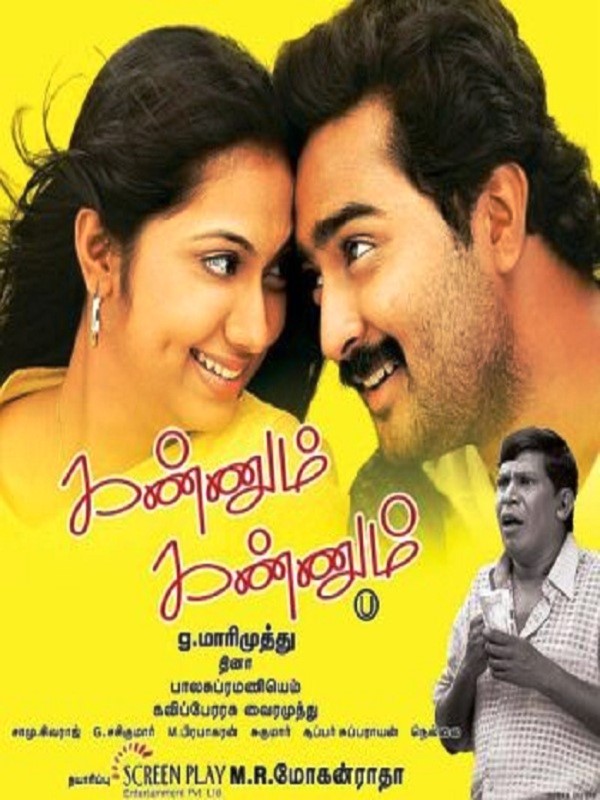 Poster of Tamil film Kannum Kannum (2008) directed by G. Marimuthu