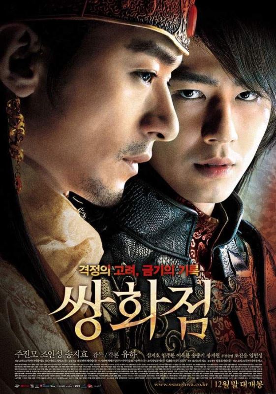 Poster of the 2008 South Korean film 'A Frozen Flower'