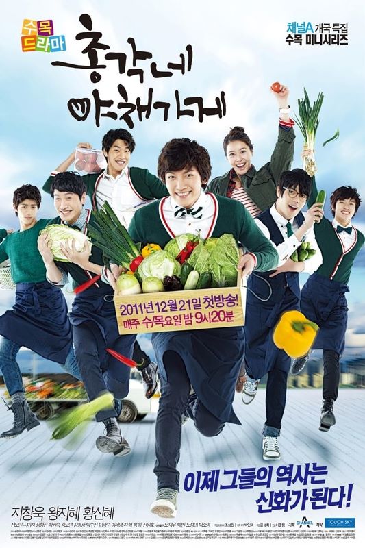 Poster of the 2011 South Korean TV show 'Bachelor's Vegetable Store'