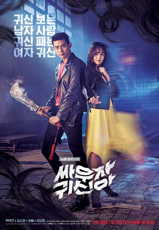 Poster of the 2016 South Korean TV series 'Hey Ghost, Let's Fight'