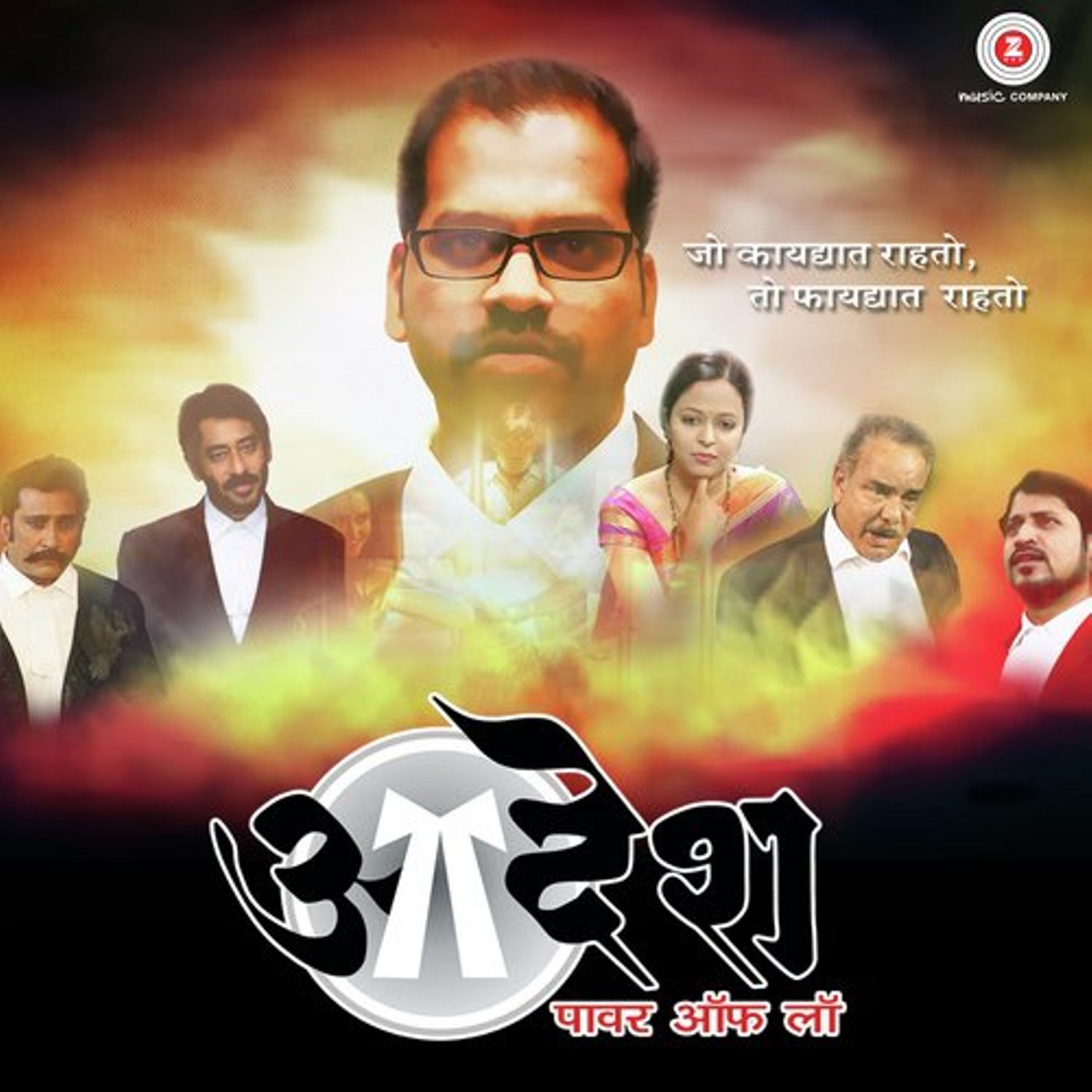 Poster of the Marathi film Aadesh - The Power of Law