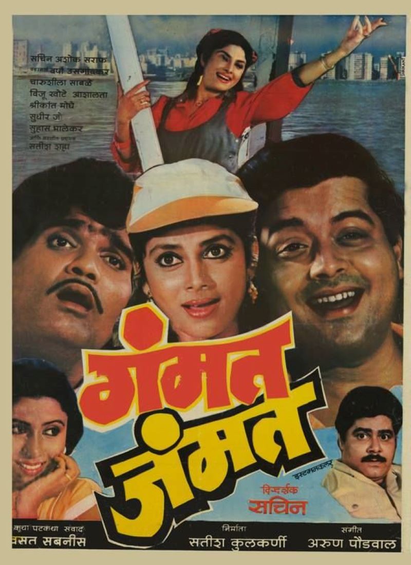 Poster of the film 'Gammat Jammat' (1987) starring Varsha Usgaonkar