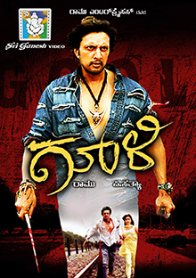 Poster of the film Gooli