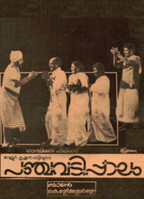 Poster of the film 'Panchavadi Palam'
