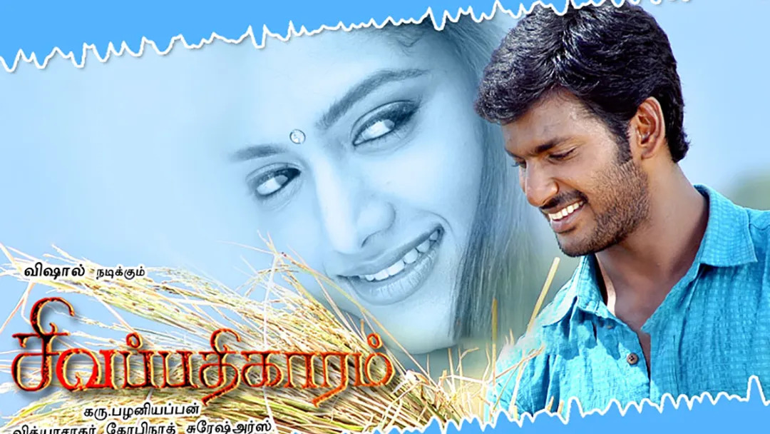 Poster of the film Sivappathigaram