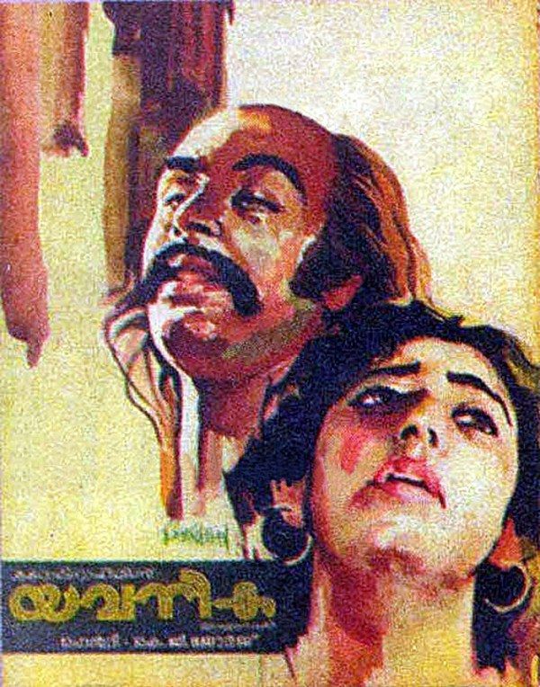 Poster of the film 'Yavanika'