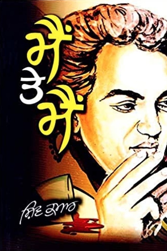 Shiv Kumar's last book 'Mein Te Mein'