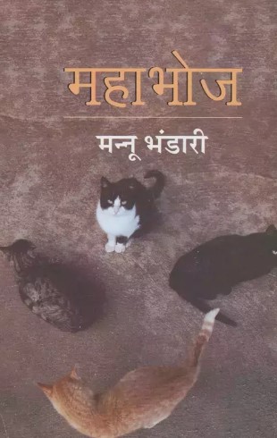 The cover of the book 'Mahabhoj'