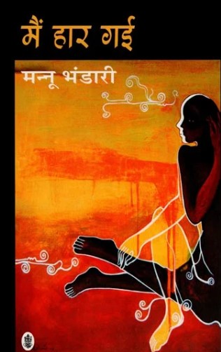 The cover of the short story book 'Main Har Gayi' in 1957