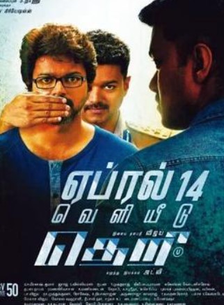 The poster of the Tamil film Theri (2016)