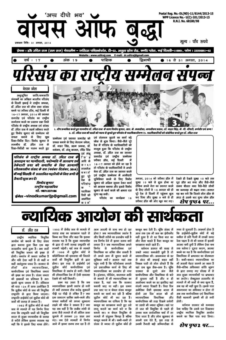 Udit Raj Wiki, Age, Caste, Wife, Children, Family, Biography - WikiBio