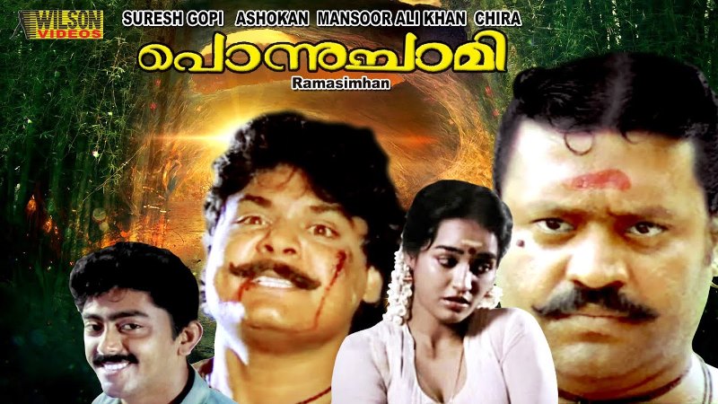 Poster of Malayalam film Ponnuchami (1993)