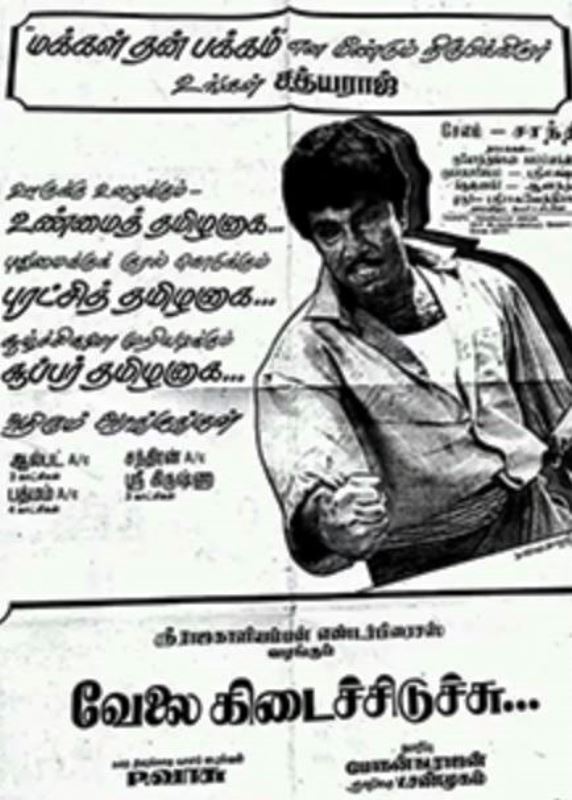Poster of Tamil film Velai Kidaichuduchu (1990)