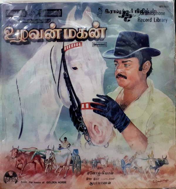 Poster of the 1987 Tamil film 'Uzhavan Magan'