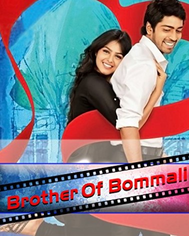 The poster of the film 'Brother of Bommali'