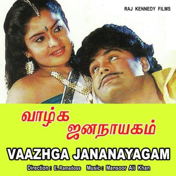 Vaazhga Jananayagam (1996)