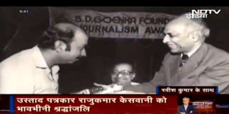 A picture of Rajkumar Keswani receiving B. D. Goenka Award for Excellence in Journalism in 1985