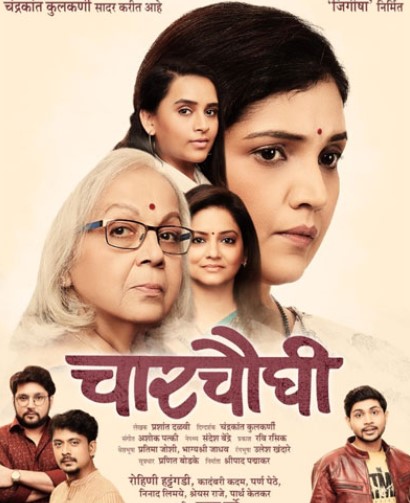 Kadambari Kadam on the poster of Marathi theatre play 'Charchaughi'