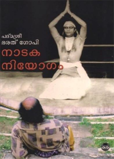 The cover of Bharat Gopy's book Nataka Niyogam