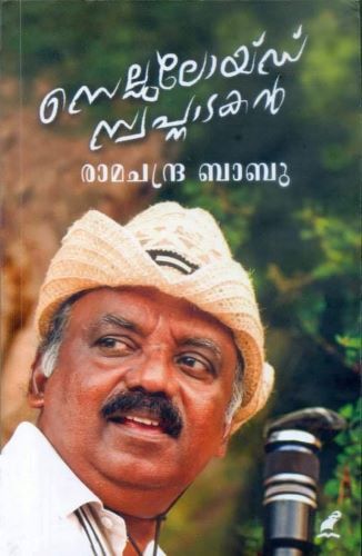 The cover page of Ramachandra Babu's book