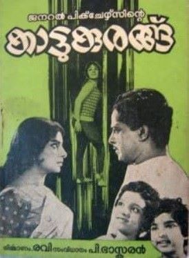 The poster of Jayabharathi's film Kattukurangu