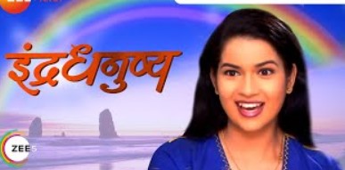 The poster of the Marathi serial Indradhanushya (1999)