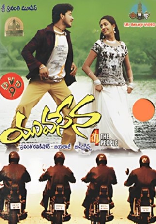 The poster of the film 'Yuvasena' (2004)