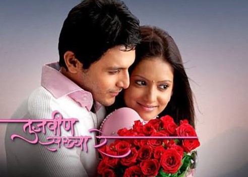 The poster of the television serial 'Tujvin Sakhya Re'