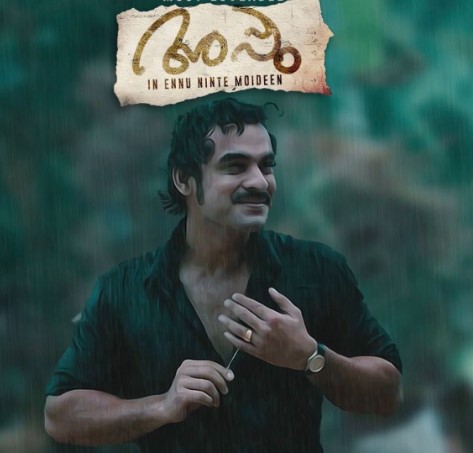 Tovino Thomas in a still from the film 'Ennu Ninte Moideen' (2015)