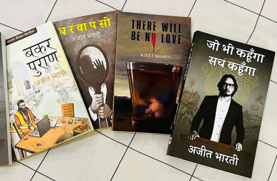 A picture of the books written by Ajeet Bharti