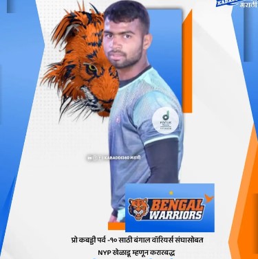 Deepak Arjun Shinde on the poster of the Bengal Warriors team