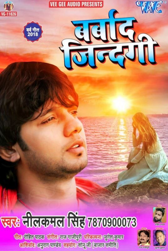 Poster of the audio song 'Barbad Jindagi'