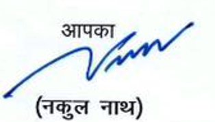 Signature of Nakul Nath