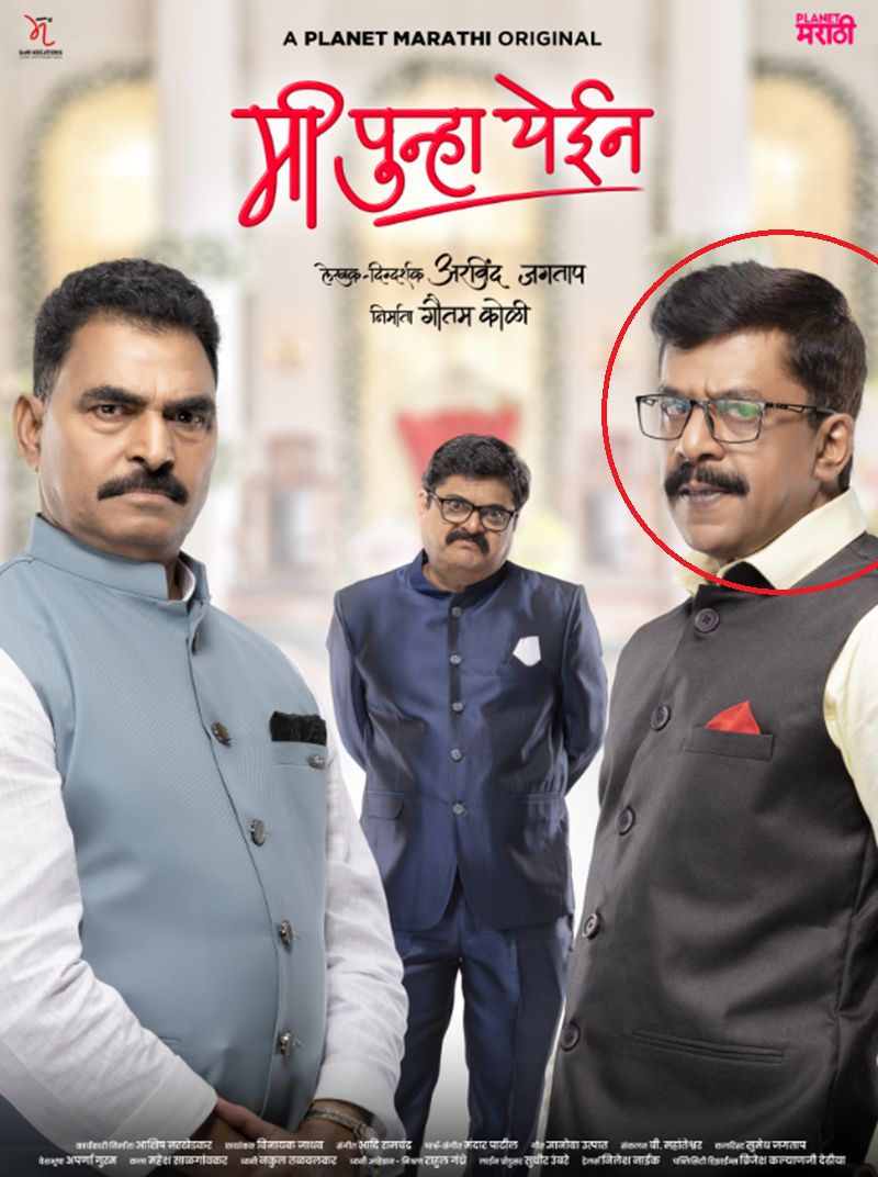 Upendra Limaye featured on the poster of the show Mi Punha Yein