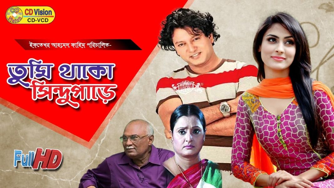 A poster of the TV drama 'Tumi Thako Sindhupare'